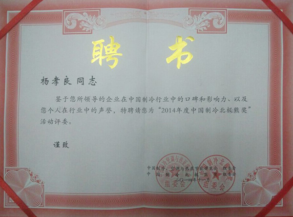 銀海松-2014年度制冷北極熊獎 銀海松-2014年度制冷北極熊獎