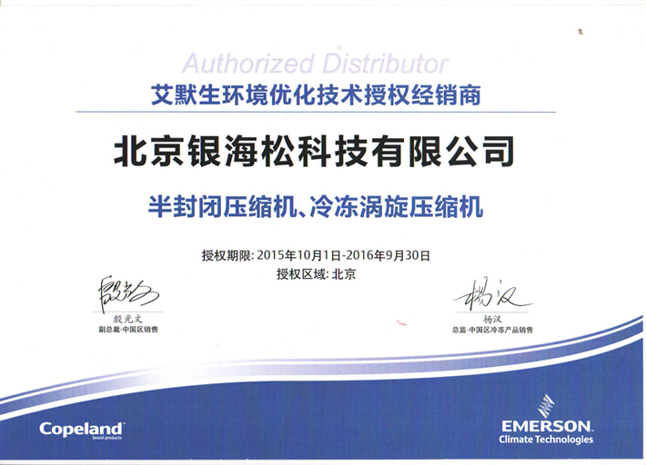 壓縮機(jī)授權(quán).jpg 壓縮機(jī)授權(quán).jpg