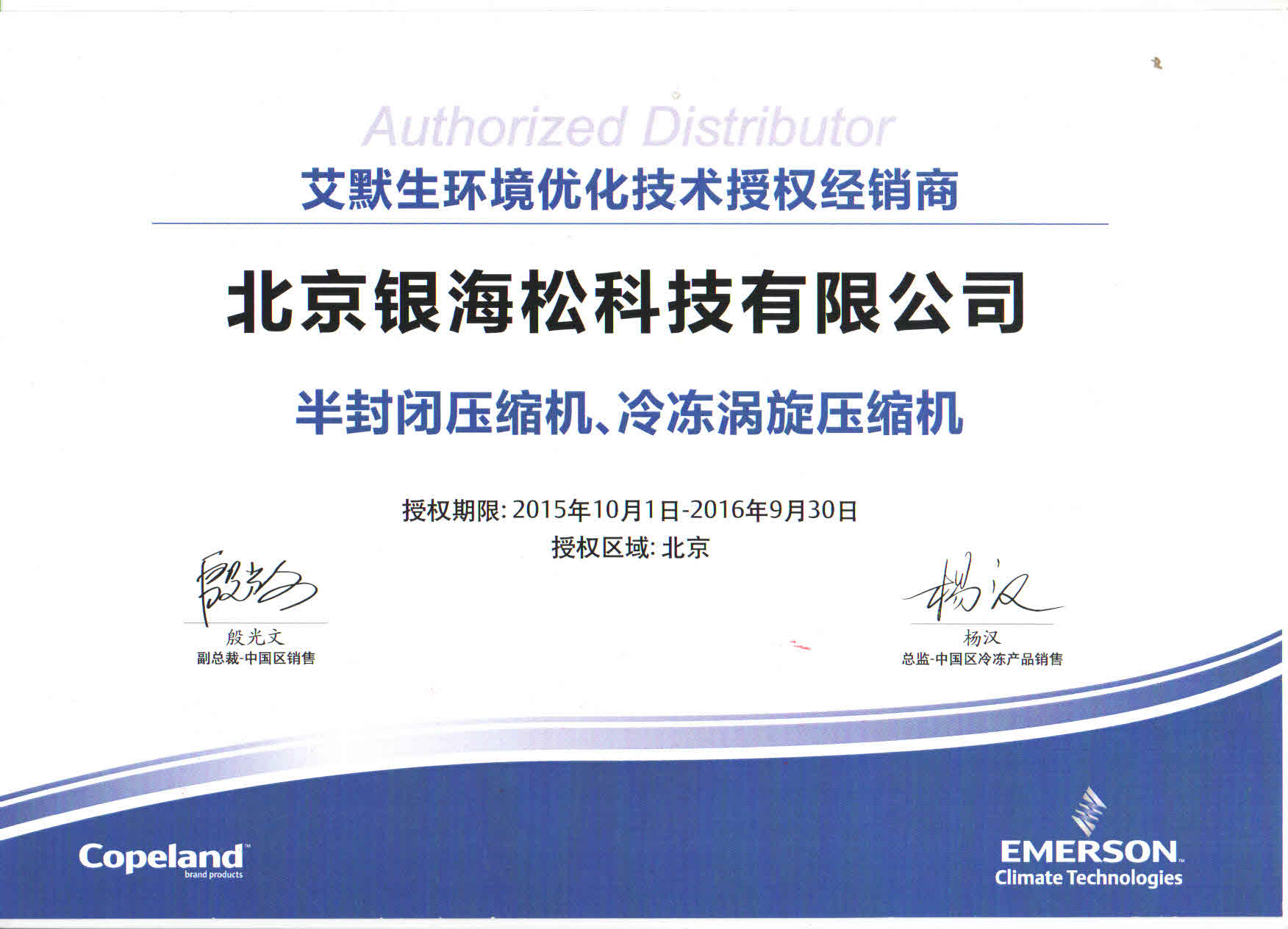 壓縮機授權(quán).jpg 壓縮機授權(quán).jpg