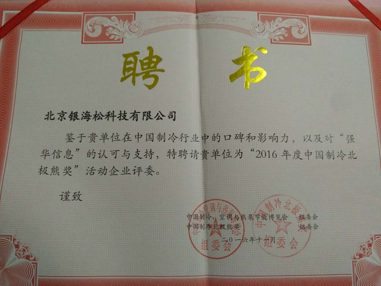 北極熊獎(jiǎng)