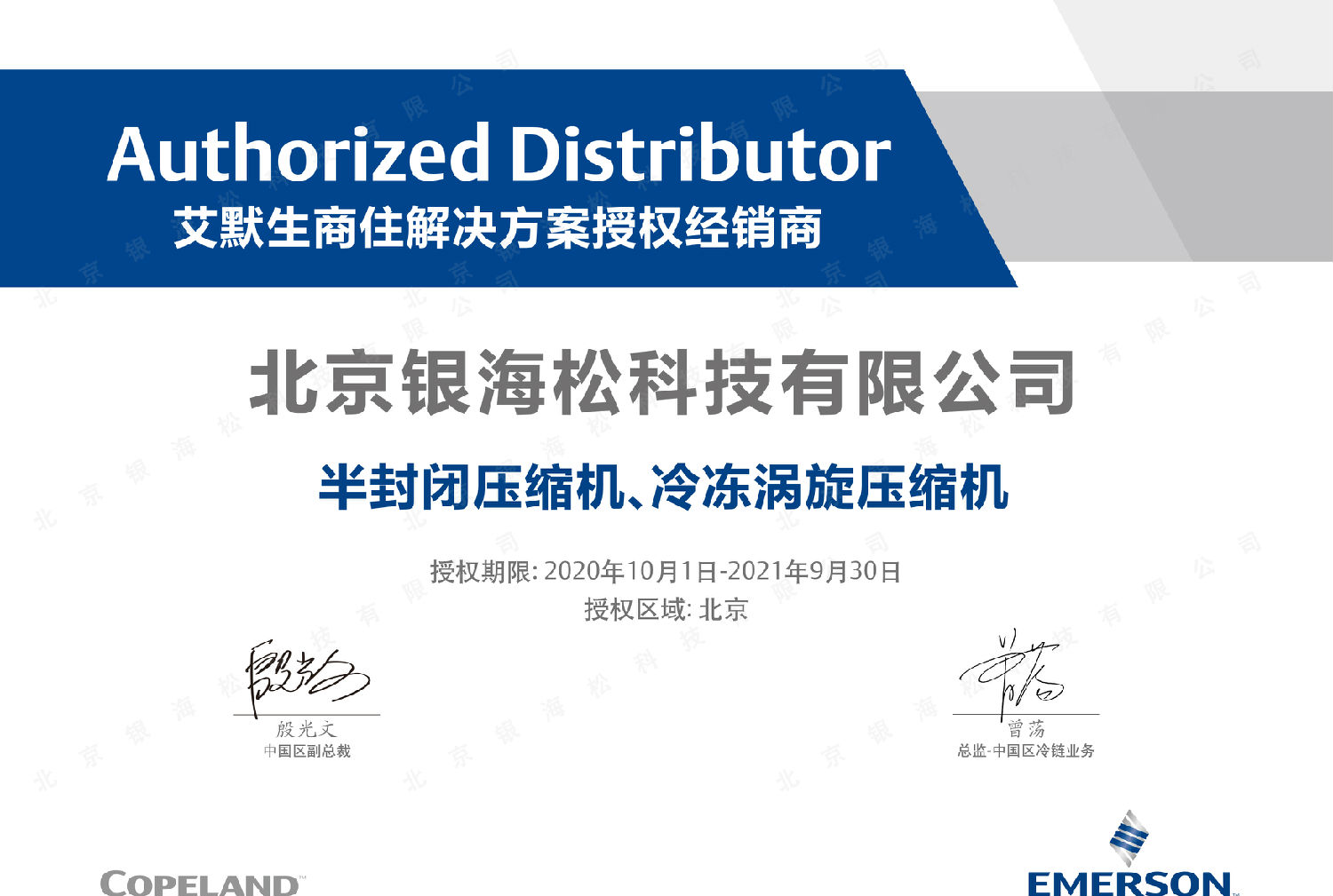 艾默生渦旋壓縮機(jī) 艾默生渦旋壓縮機(jī)