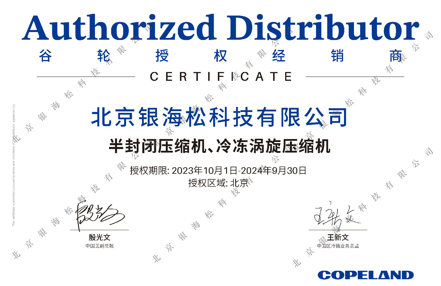 北京銀海松-2024ZBSH授權(quán)牌 shuiyin.jpg 北京銀海松-2024ZBSH授權(quán)牌 shuiyin.jpg